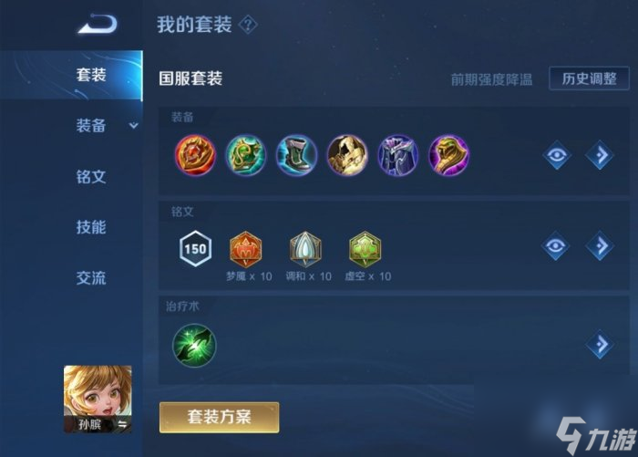 《王者荣耀》软辅怎么出装 四大软辅出装指南