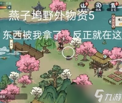方寸对决燕子坞野外物资在哪