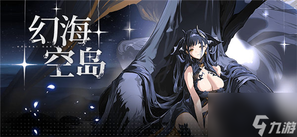 崩坏学园2幻海空岛活动怎么玩 崩坏学园2幻海空岛活动奖励一览