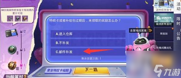 和平開通特權卡會獲得什么？