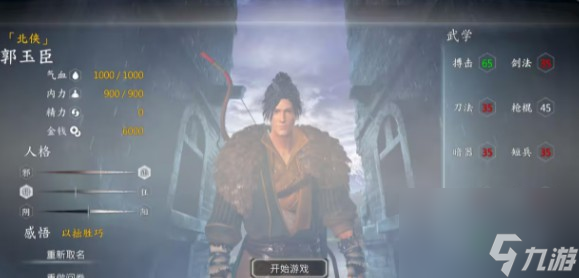 河洛群侠传一周目隐藏角色怎样选择
