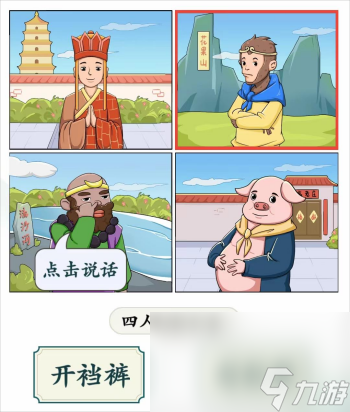 文字玩出花谁是卧底通关攻略一览