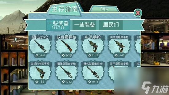 辐射避难所武器大全图片(辐射避难所武器扳手)