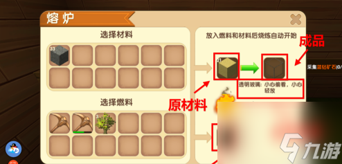 迷你世界做玻璃的详细攻略