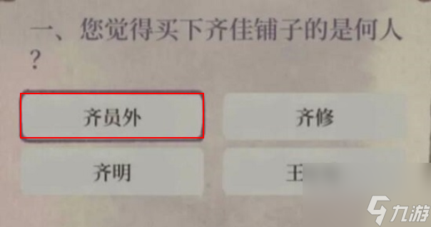 江南百景图珠宝记答案