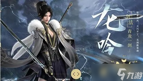 《逆水寒手游》龙吟和碎梦强度对比介绍