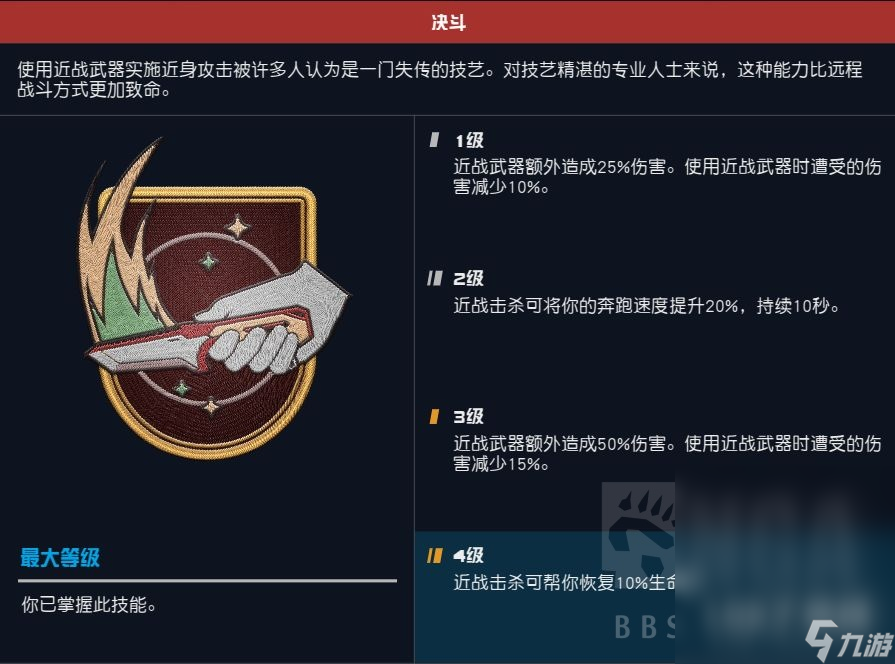 星空Starfield近戰(zhàn)流技能武器搭配推薦