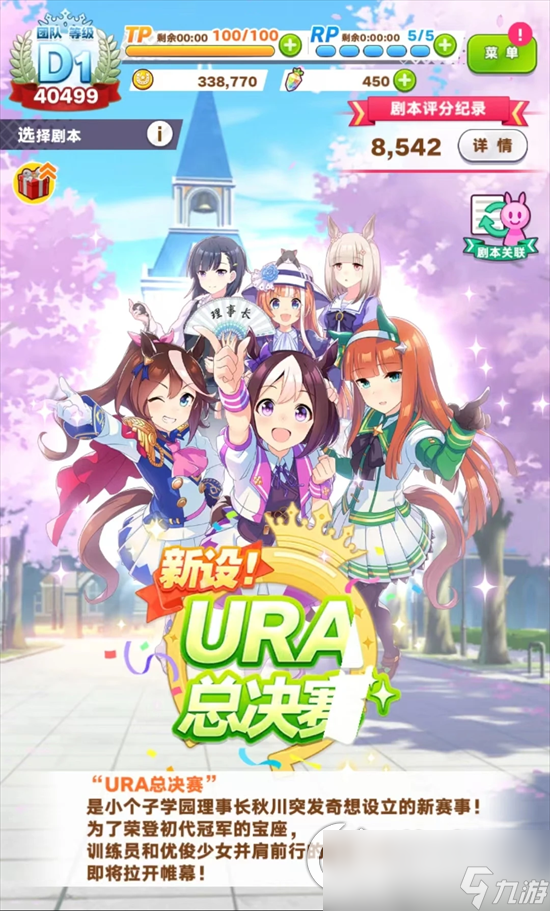 《闪耀优俊少女》攻略大全 训练员成长攻略