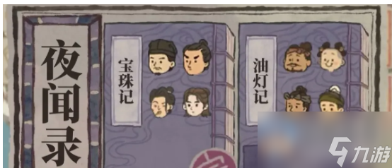 江南百景图油灯记答案大全