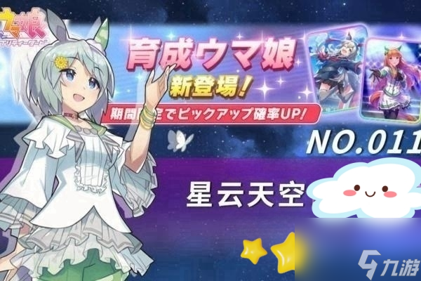 闪耀优俊少女星云天空育成攻略