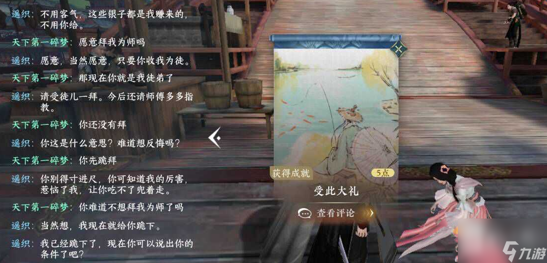 逆水寒手游受此大礼成就怎么达成