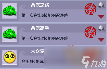 梦幻西游召唤兽成就攻略