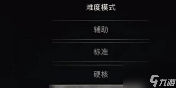 生化危机4重制版怎么改难度 -生化危机4重制版怎么改难度模式
