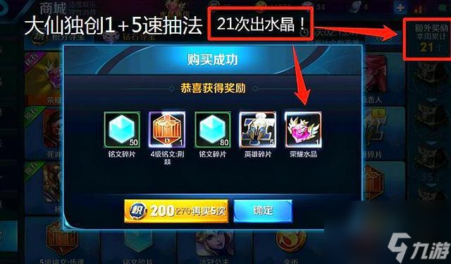 <a id='link_pop' class='keyword-tag' href='https://www.9game.cn/wzry/'>王者荣耀</a>荣耀水晶必出有什么技巧？[王者荣耀]