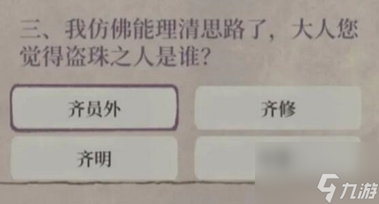 江南百景图宝珠记答案是什么
