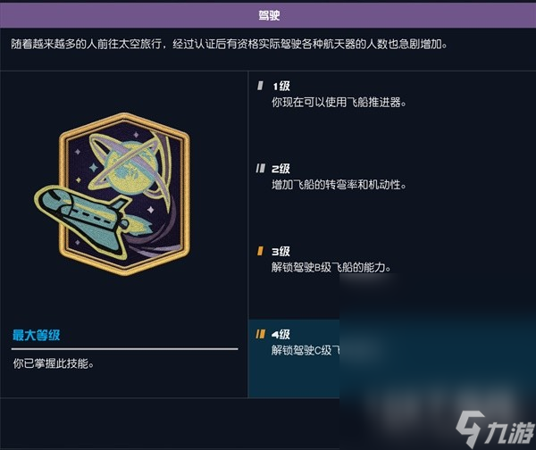 星空空战飞船改装思路详情