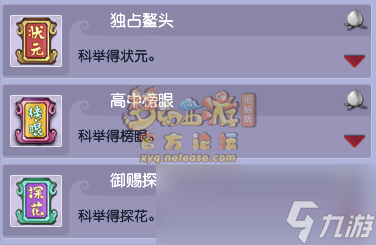 梦幻西游科举成就大全