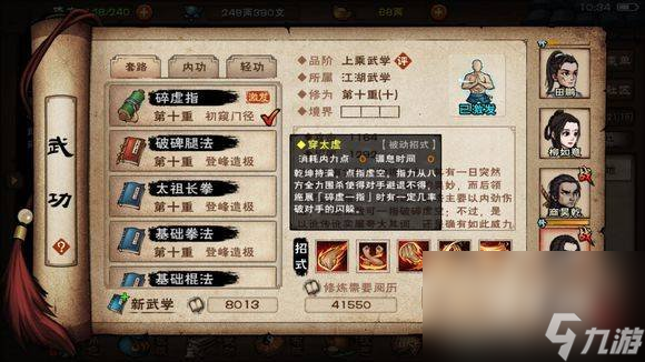 《烟雨江湖》碎虚指获取方法介绍
