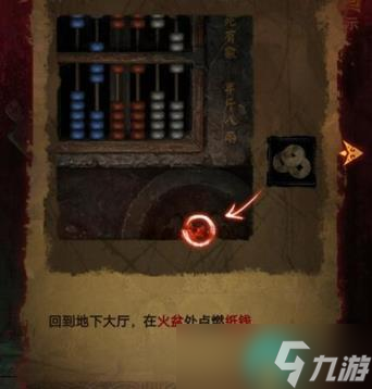 纸嫁衣5第四章攻略