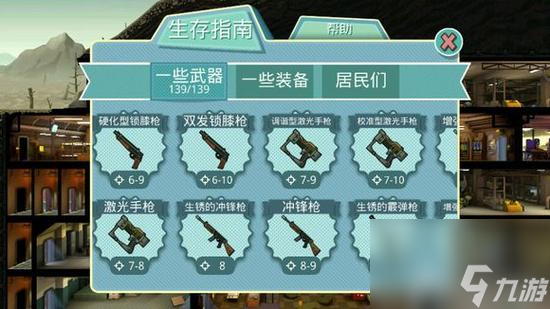 辐射避难所武器大全图片(辐射避难所武器扳手)