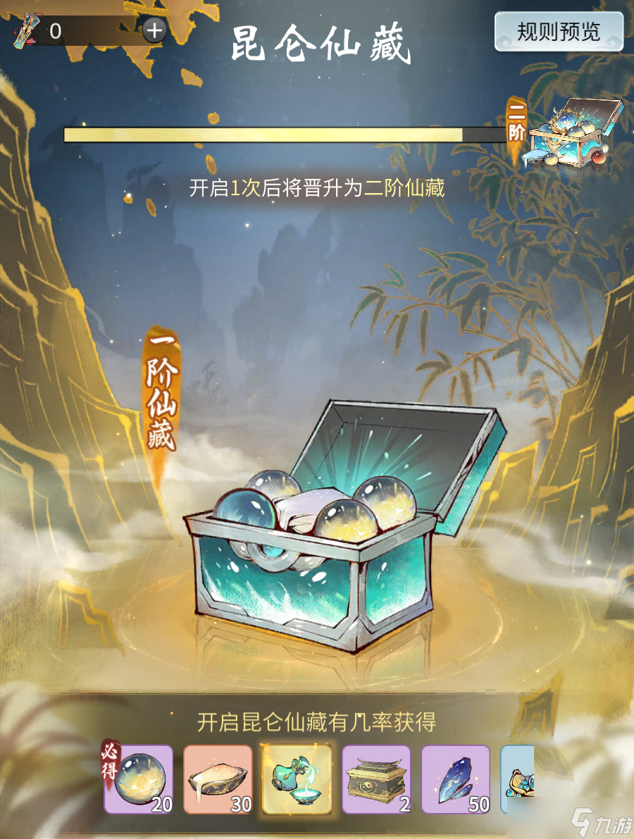 一念逍遥自选三大战域、法宝特效升级