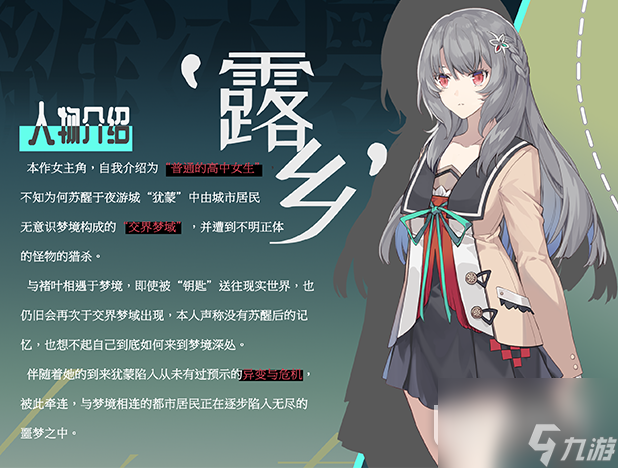 以都市奇幻怪谈为背景的剧情向RPG游戏缠罗深梦公布一览