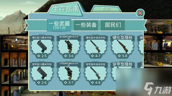 輻射避難所武器大全圖片(輻射避難所武器扳手)