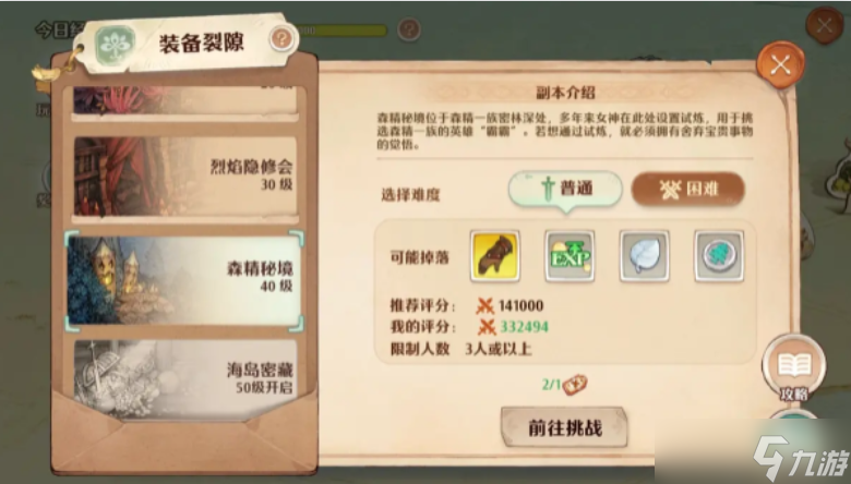森之国度角色战力提升攻略