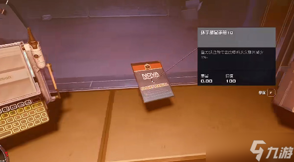 星空环宇新星手册10怎么获取