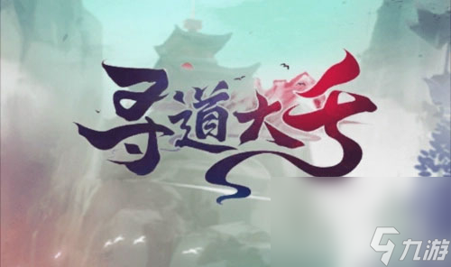 寻道大千最 *** 击流搭配攻略一览