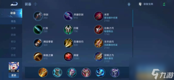 王者荣耀梦奇如何出装？[王者荣耀]