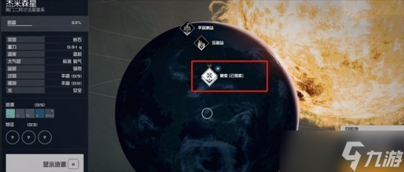 《星空starfield》超越极限任务攻略