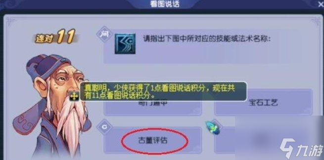 梦幻西游教师节活动答题题库