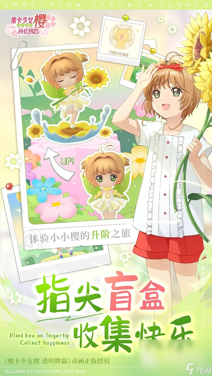 怎么下载魔卡少女樱回忆钥匙 魔卡少女樱回忆钥匙手机版下载地址一览