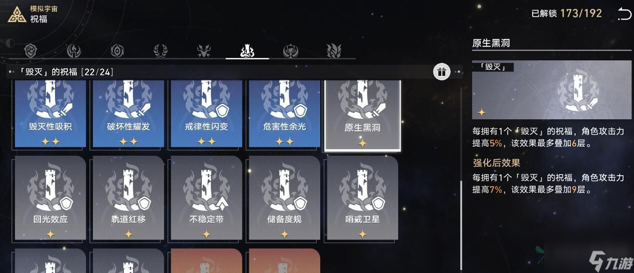 崩坏星穹铁道模拟宇宙寰宇蝗灾难度五怎么打 模拟宇宙寰宇蝗灾难度五打法攻略