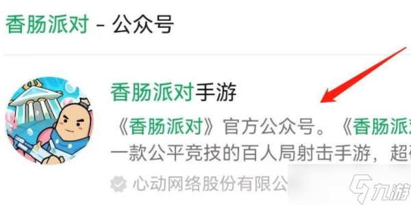 《香肠派对》兑换码大全