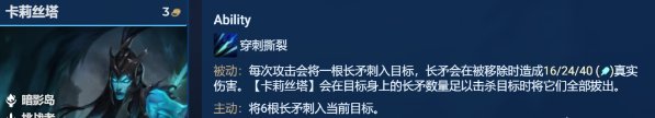 《金铲铲之战》卡莉斯塔阵容推荐 诡镜挑战卡莉斯塔阵容运营分享
