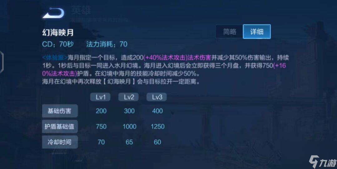 王者荣耀海月技能怎么样？[王者荣耀]