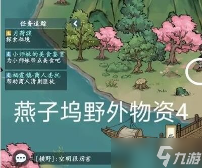 方寸对决燕子坞野外物资在哪