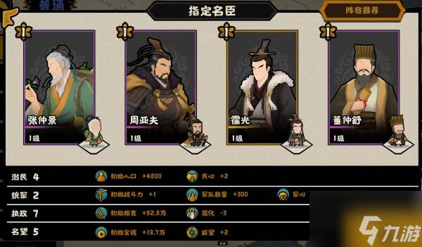无悔华夏大汉名臣搭配 无悔华夏大汉名臣搭配介绍