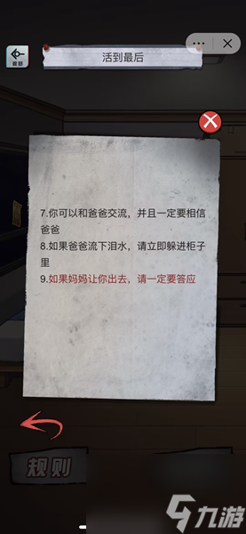 怪谈研究所攻略大全
