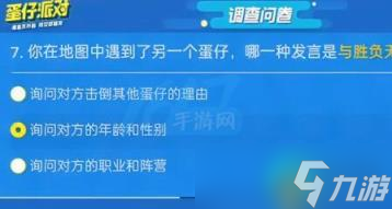 蛋仔派对揪出捣蛋鬼答题答案