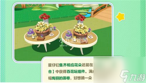 蛋仔派对庄园种花活动怎么玩-蛋仔派对庄园种花玩法详细介绍
