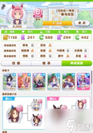 <a id='link_pop' class='keyword-tag' href='https://www.9game.cn/shanyaoyoujunshaonu/'>闪耀优俊少女</a>怎么才能同时5张协助卡进行训练 具体介绍