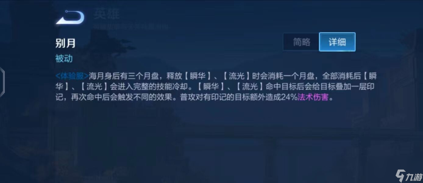 王者榮耀海月技能怎么樣？[王者榮耀]