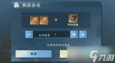 逆水寒手游阴阳密卷怎么获得_阴阳密卷获取攻略