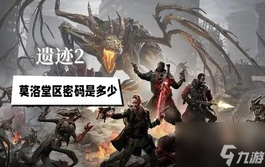 莫洛堂区密码箱答案分享