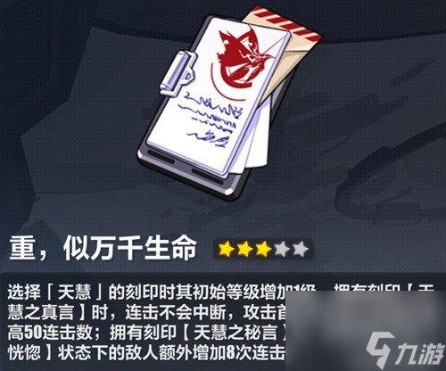 崩坏3老牌刻印天慧改版测评 天慧改版后强吗