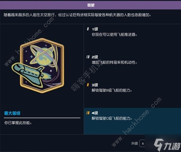 星空STARFIELD空戰(zhàn)飛船怎么改 空戰(zhàn)飛船改裝技巧攻略