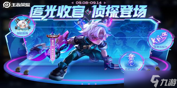 王者荣耀匿光小队射手是谁